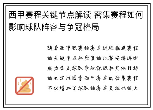 西甲赛程关键节点解读 密集赛程如何影响球队阵容与争冠格局