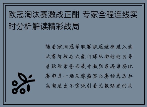 欧冠淘汰赛激战正酣 专家全程连线实时分析解读精彩战局
