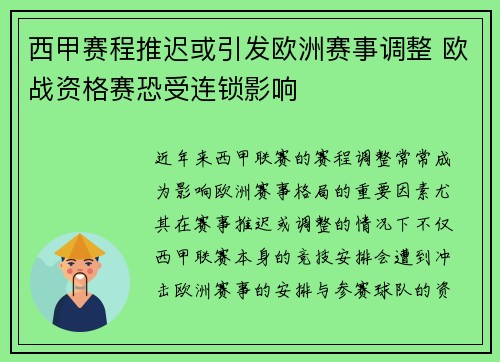 西甲赛程推迟或引发欧洲赛事调整 欧战资格赛恐受连锁影响