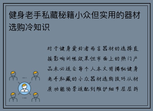 健身老手私藏秘籍小众但实用的器材选购冷知识
