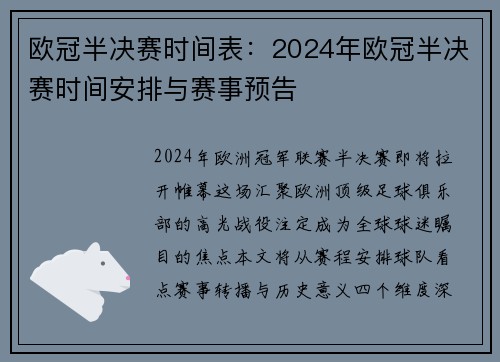 欧冠半决赛时间表：2024年欧冠半决赛时间安排与赛事预告