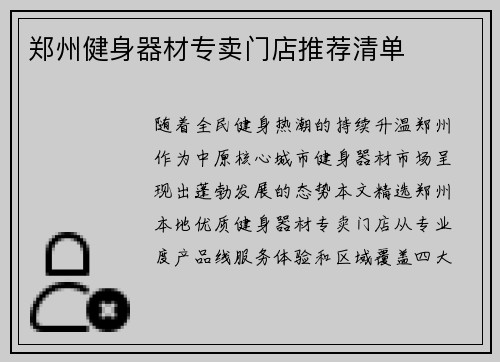 郑州健身器材专卖门店推荐清单