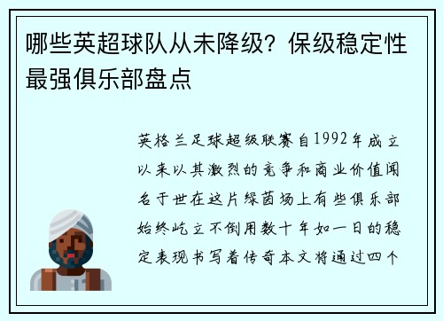 哪些英超球队从未降级？保级稳定性最强俱乐部盘点