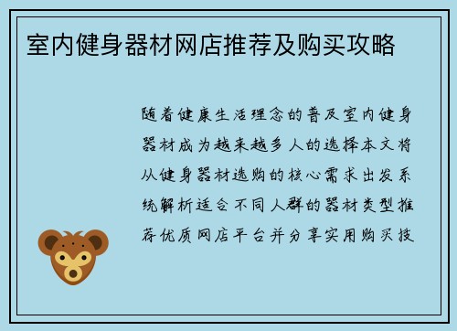 室内健身器材网店推荐及购买攻略