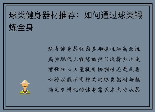球类健身器材推荐：如何通过球类锻炼全身